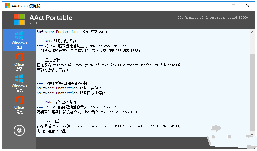 KMS激活工具AAct v4.2.2 便携版