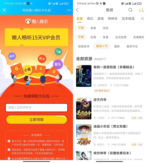 免费领取15天懒人听书会员 不限新老用户