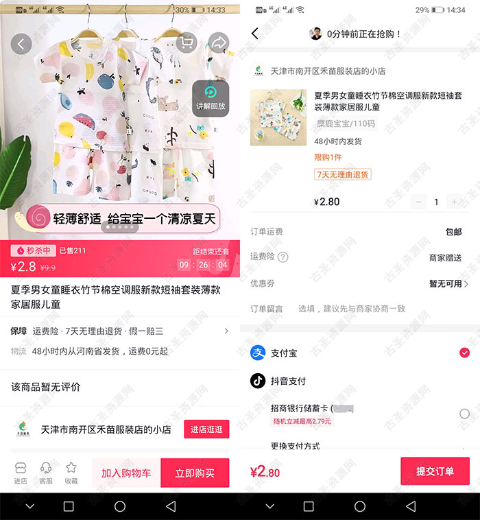 抖音APP2.8元买儿童套装