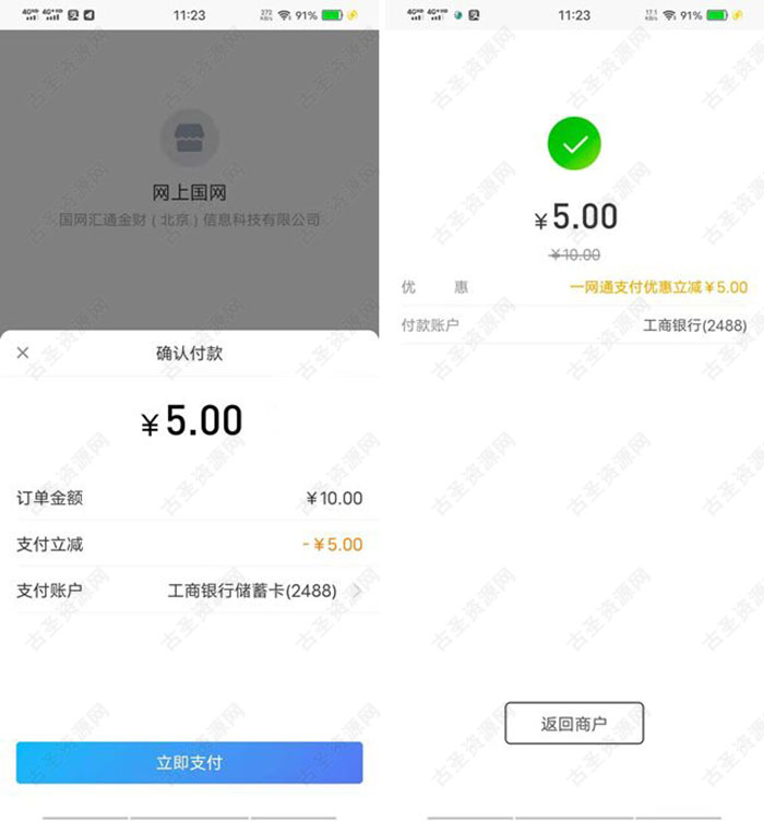 网上国网APP充值电费满10-5
