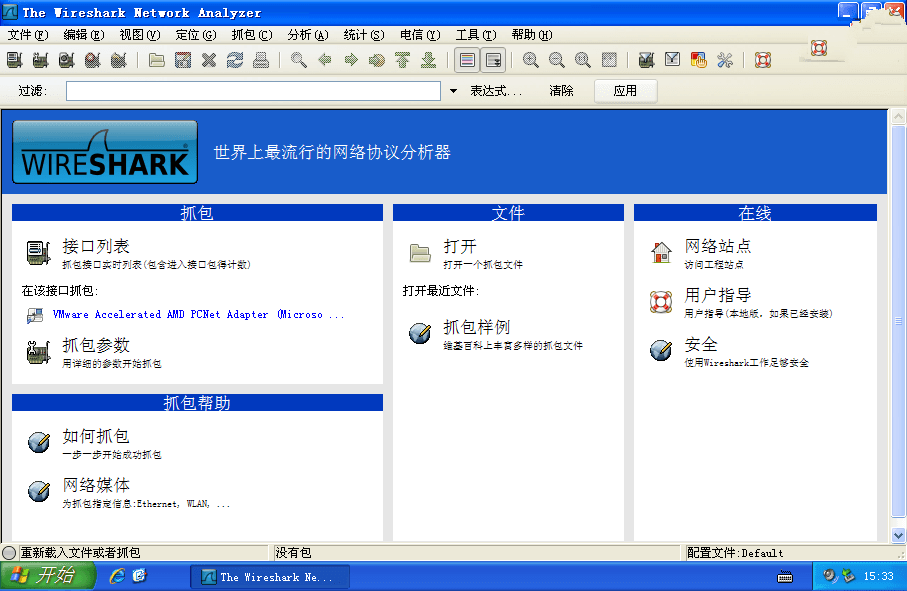 网络抓包工具 Wireshark v3.4.7.0 绿色便携版