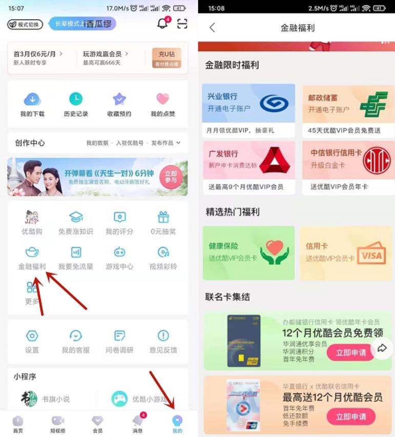 免费领优酷会员 简单开通电子账户