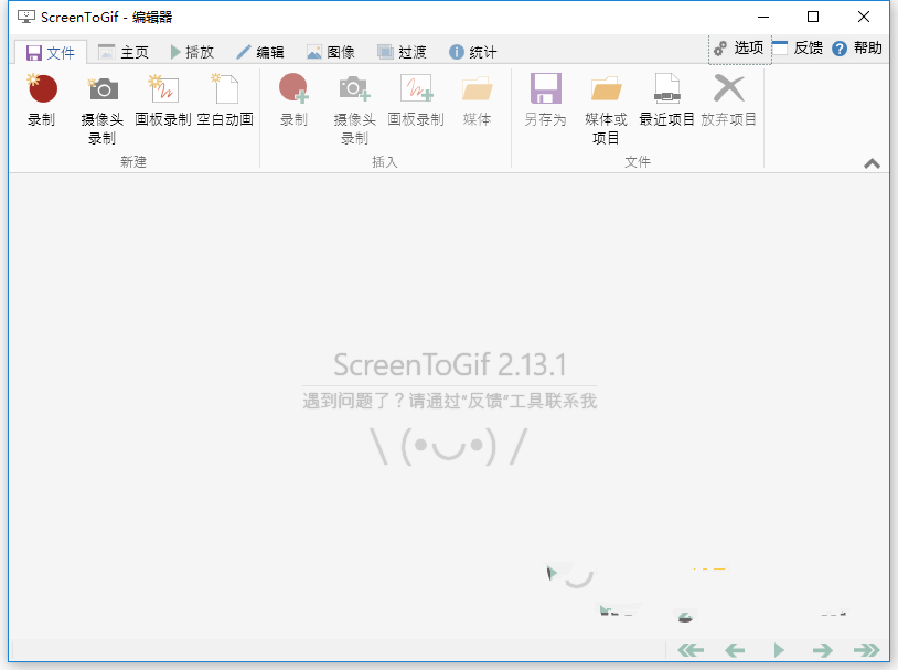 ScreenToGif v2.33 便携版