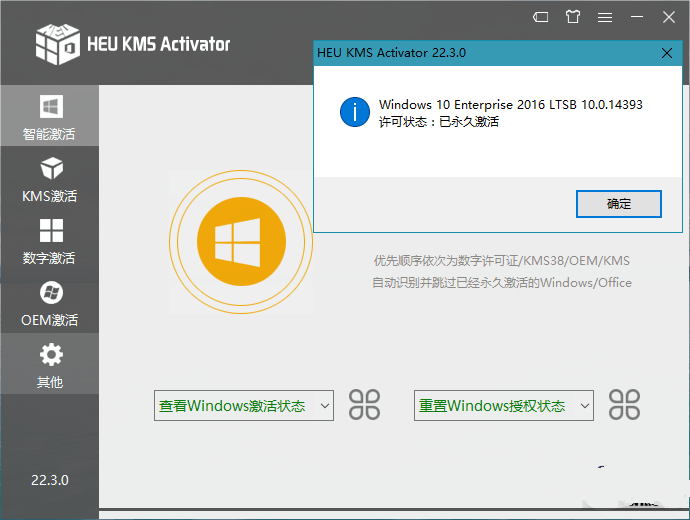 HEU KMS Activator 24.0.0.0 | 全能激活神器
