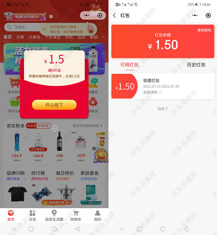 京东购物免费领1.5元无门槛红包