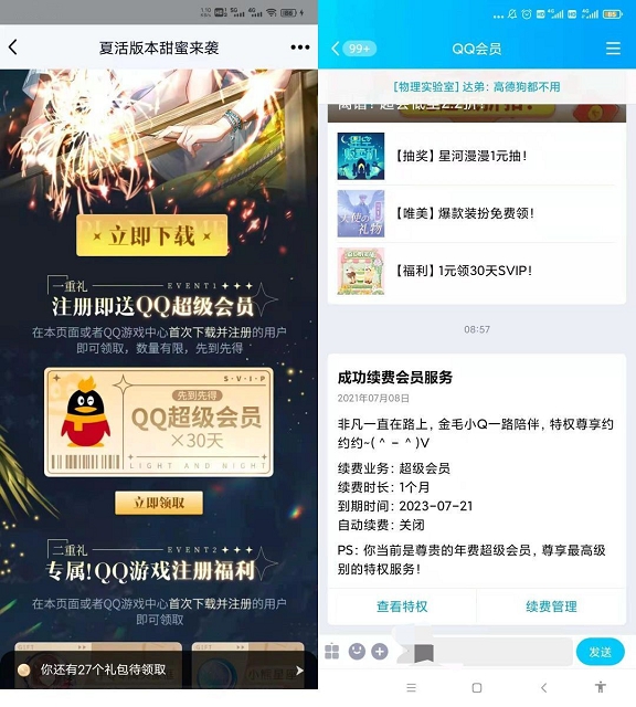 光与夜之恋玩游戏免费领QQ超级会员30天