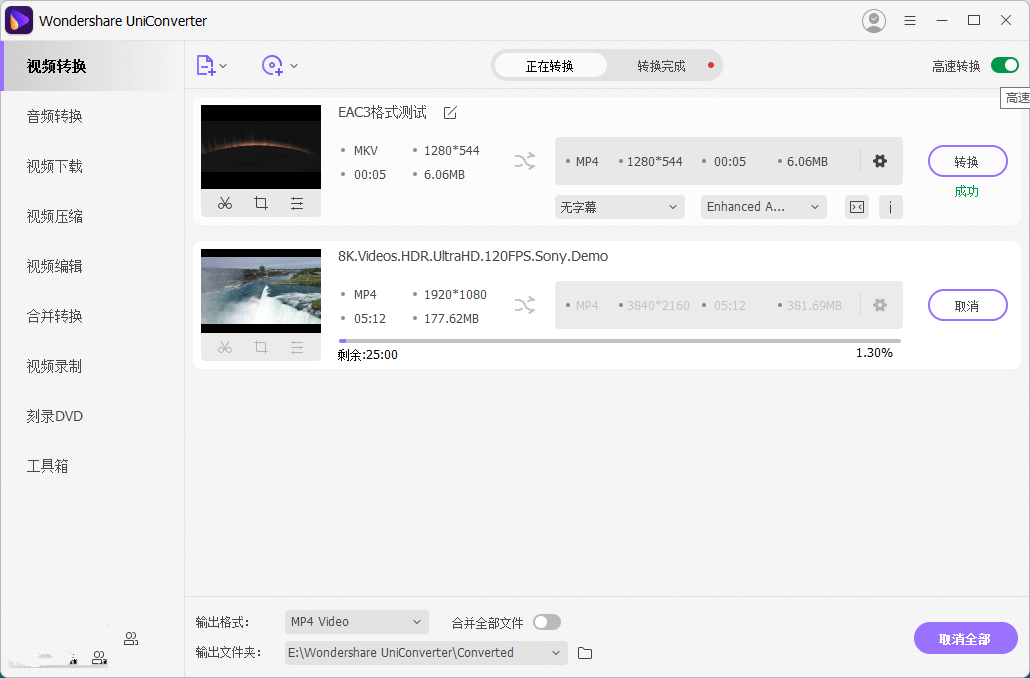 万兴优转UniConverter 13.0.0.32 绿色特别版