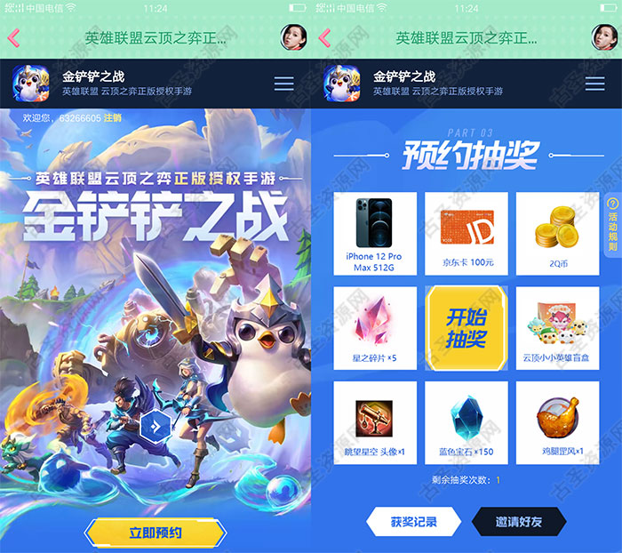 预约金铲铲之战手游抽Q币/京东E卡