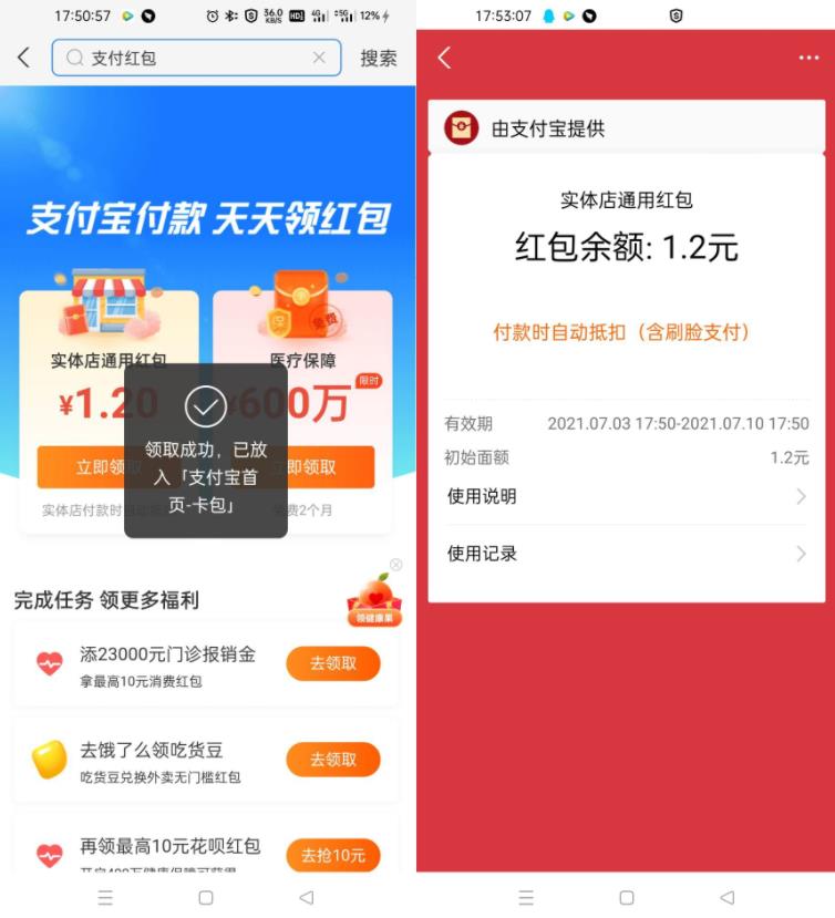 支付宝支付红包领随机红包