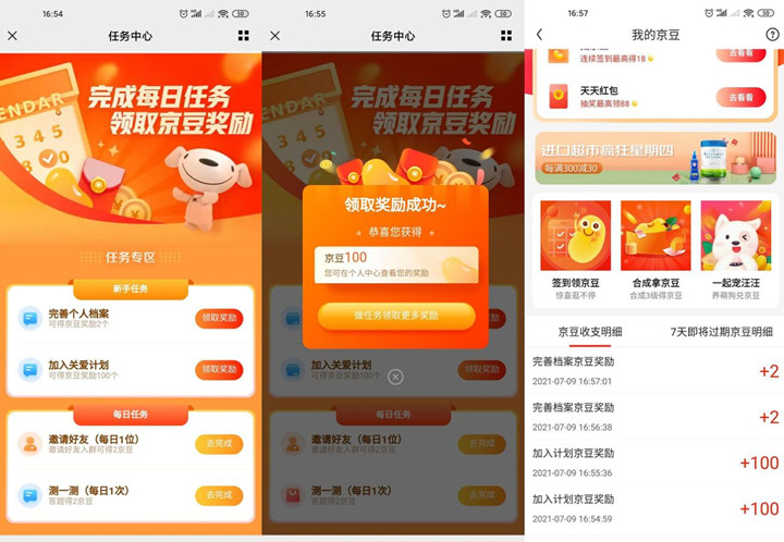 简单免费领取204个京豆 京东填写档案=