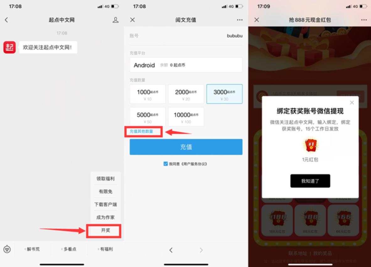 起点中文网0.01元撸1元微信红包