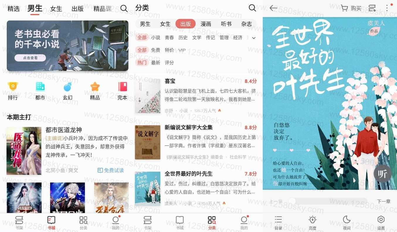 安卓掌阅iReader阅读器v7.48.0 高级版