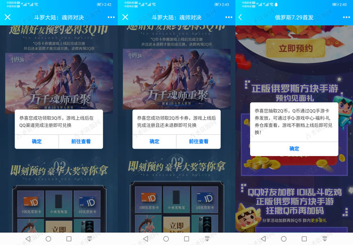 斗罗大陆俄罗斯方块免费领7Q币