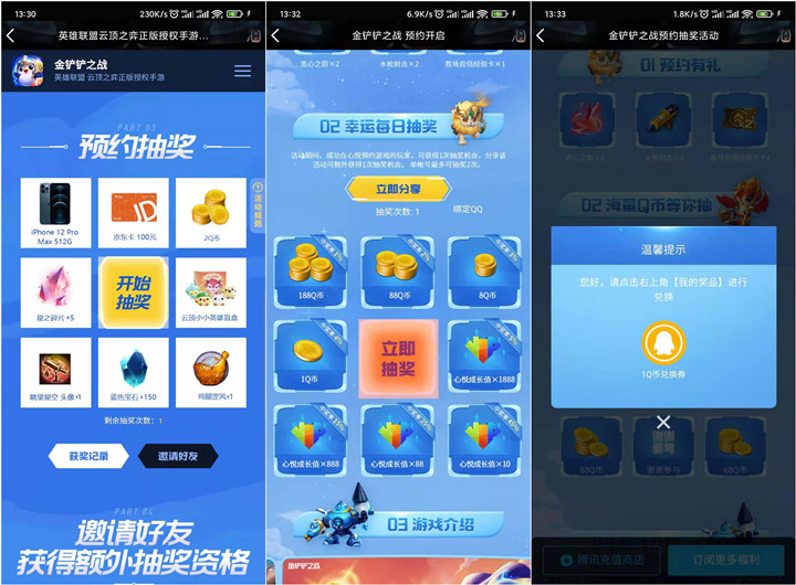 预约金铲铲之战手游免费抽Q币京东E卡等