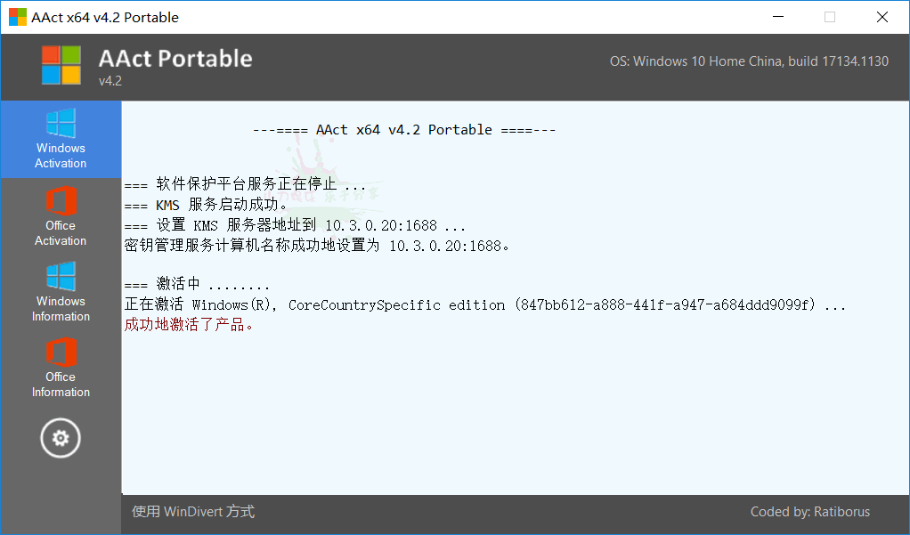 激活工具AAct v4.2.3汉化版