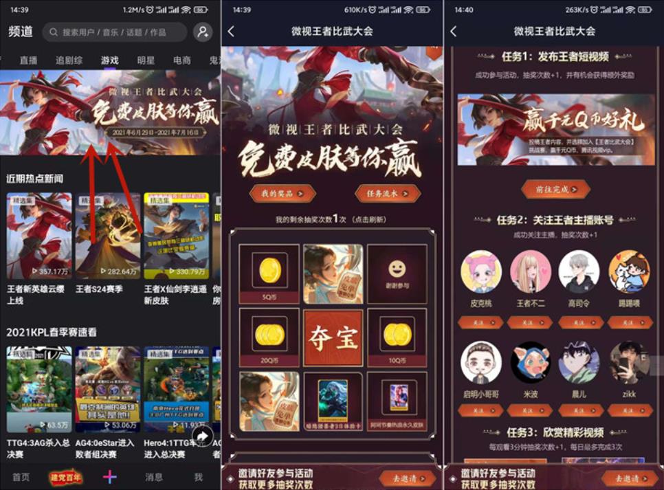 微视王者比武大会抽Q币、王者皮肤等