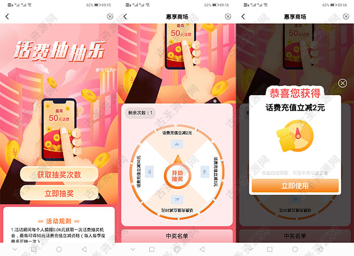 中国农业银行8元充10元话费