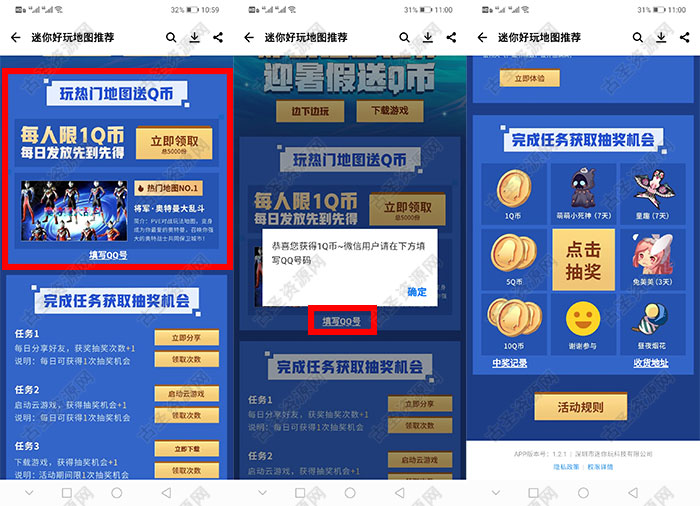 应用宝玩热门地图领1Q币