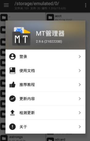 mt管理器中文版 V2.9.9 安卓版