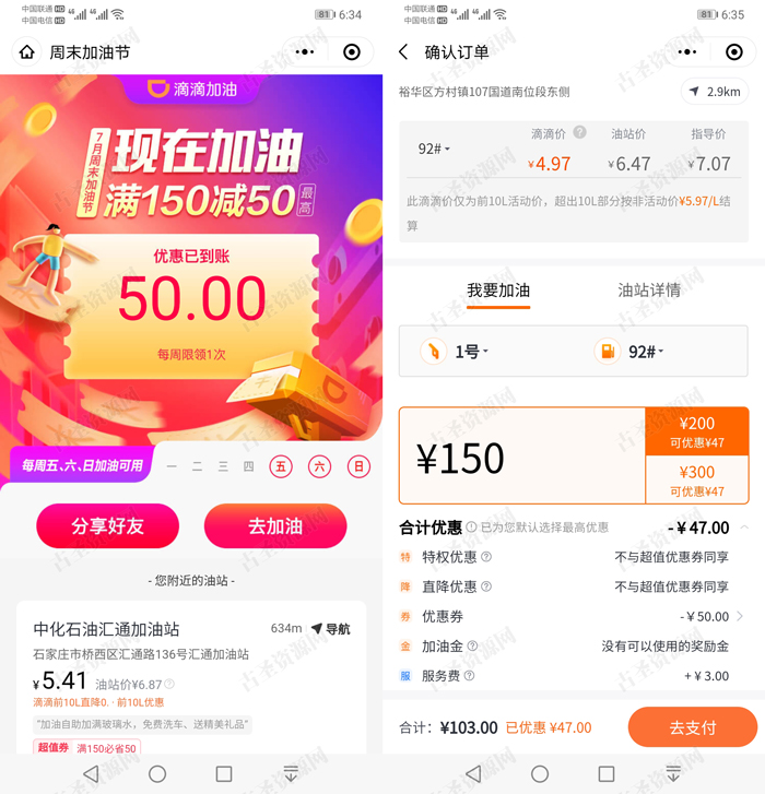 滴滴加油优惠 周末加油满150减50元