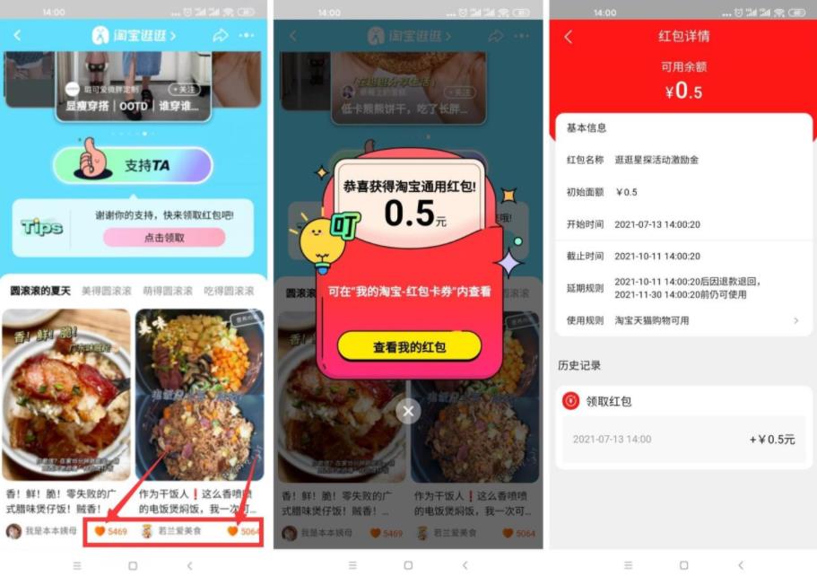 淘宝逛逛抽随机无门槛红包