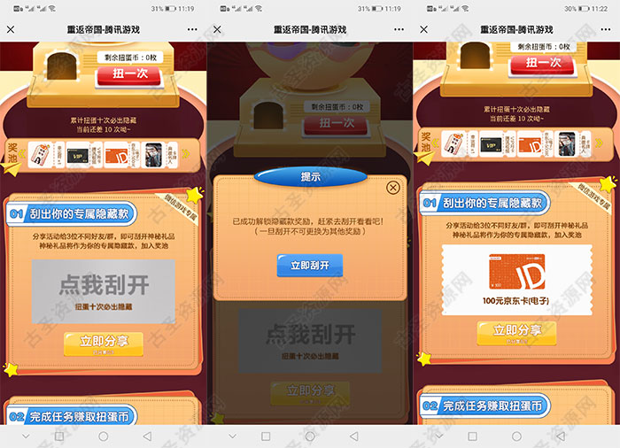 重返帝国抽腾讯视频季卡/京东E卡
