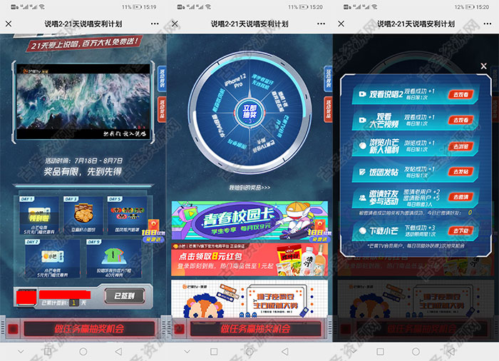 芒果TV签到3-5天 0.1元撸饼干/蒸汽眼罩等