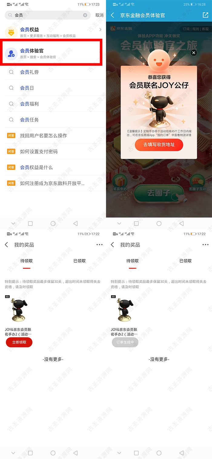 京东金融做任务 0元撸会员联名JOY公仔