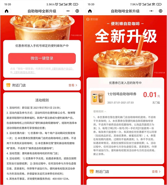便利蜂1分钱喝咖啡 需到自助咖啡机购买