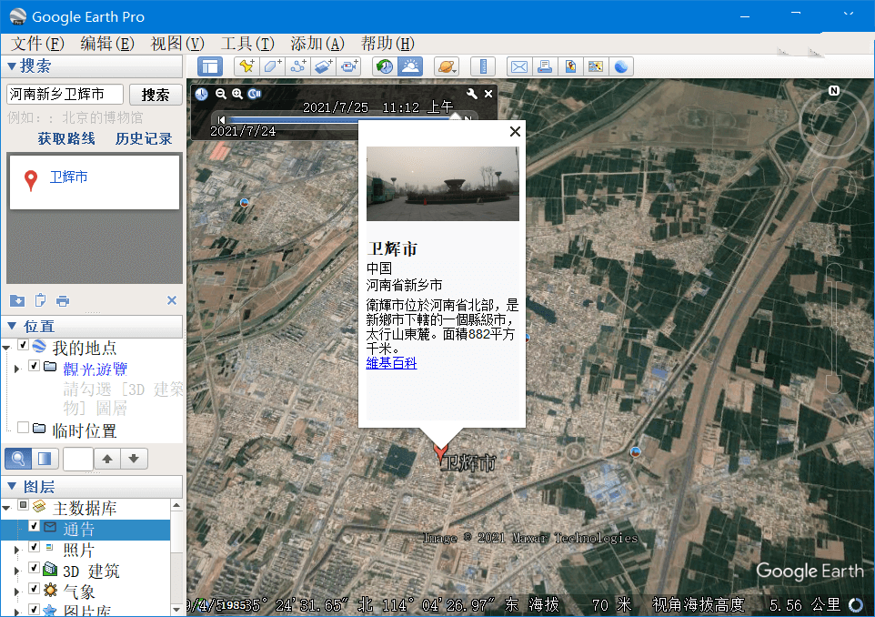 谷歌地球PC版 Google Earth Pro 7.3.4.8248