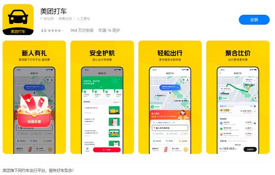 滴滴打车凉凉 美团打车复活！