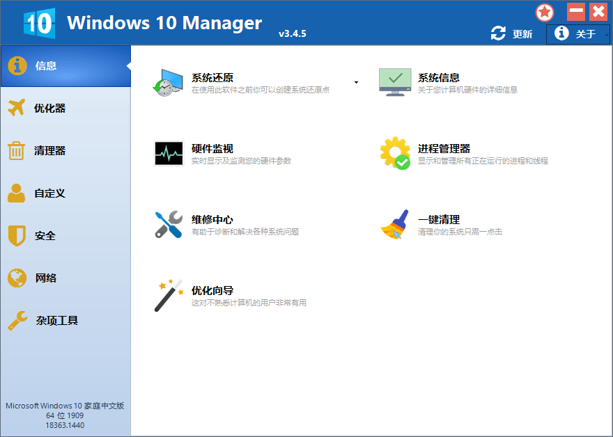 Windows 10 Manager v3.5.2