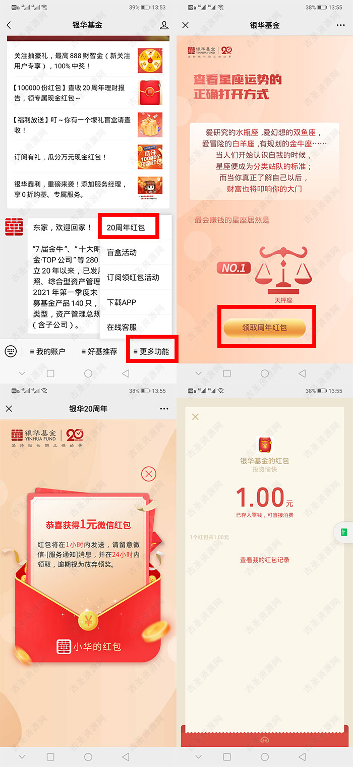 银华基金领周年红包 亲测秒到1元微信红包
