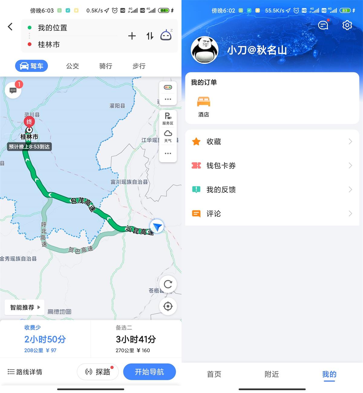 安卓高德地图v10.28.0定制版