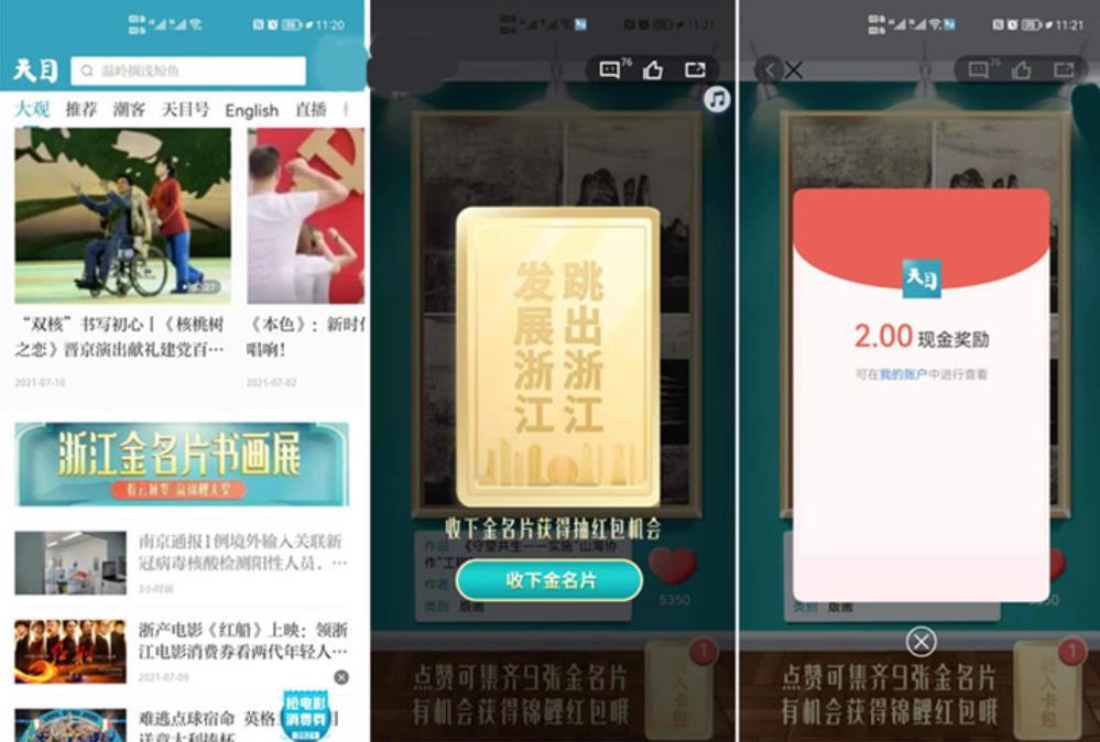 天目新闻点赞作品抽随机现金红包