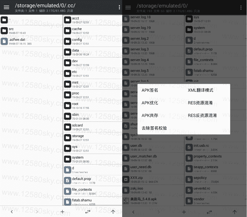 MT管理器真实版v2.9.8 免费使用反编译