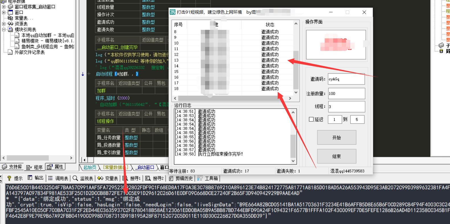 【鱼刺多线程】91短视频邀请软件开源