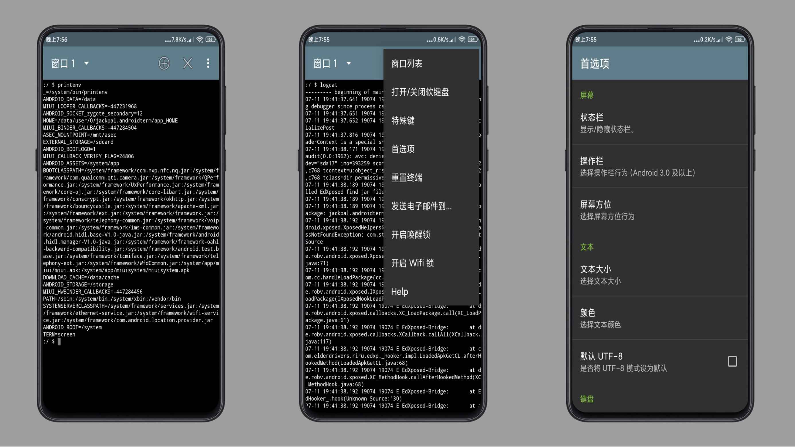 安卓终端模拟器DIY终端内容