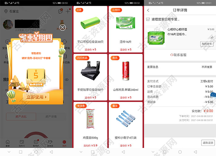 工商银行象惠星期四抽通用券 0元撸包邮实物