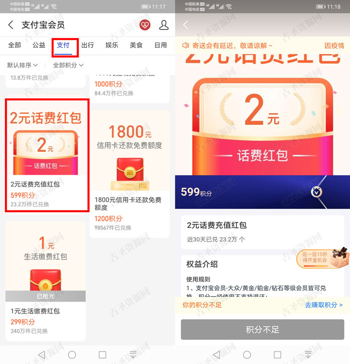 支付宝599积分兑换2元话费红包 7.98充10元话费