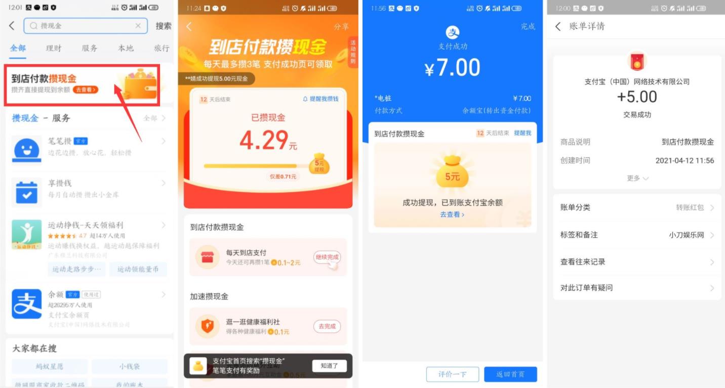 支付宝攒现金领2~10元红包