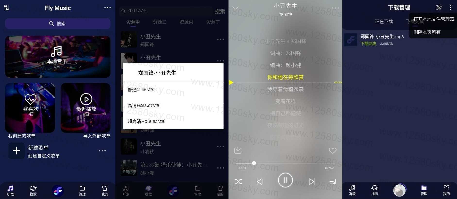 安卓Fly Music 飞翔音乐v1.0高级版