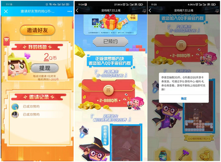 预约全新俄罗斯方块手游 加群抽2-888Q币