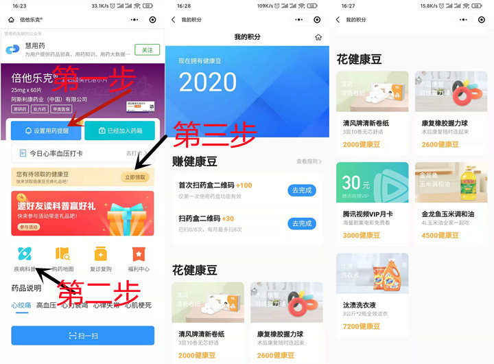 慧用药完成简单任务 可0撸10券清风抽纸