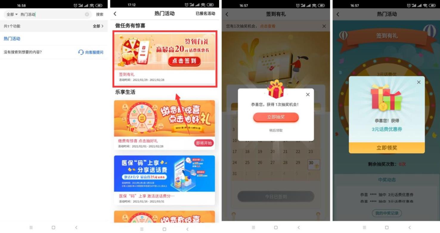 中国银行抽25元充值30元话费