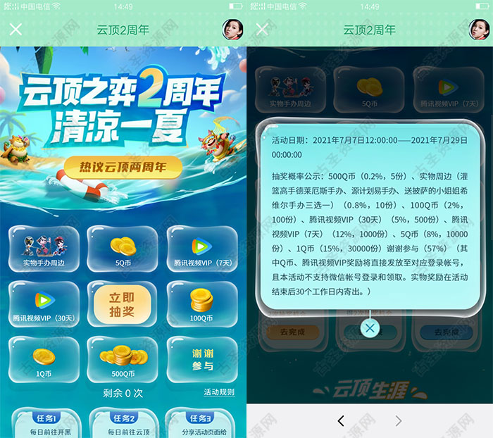 云顶之弈2周年 抽Q币/腾讯视频会员