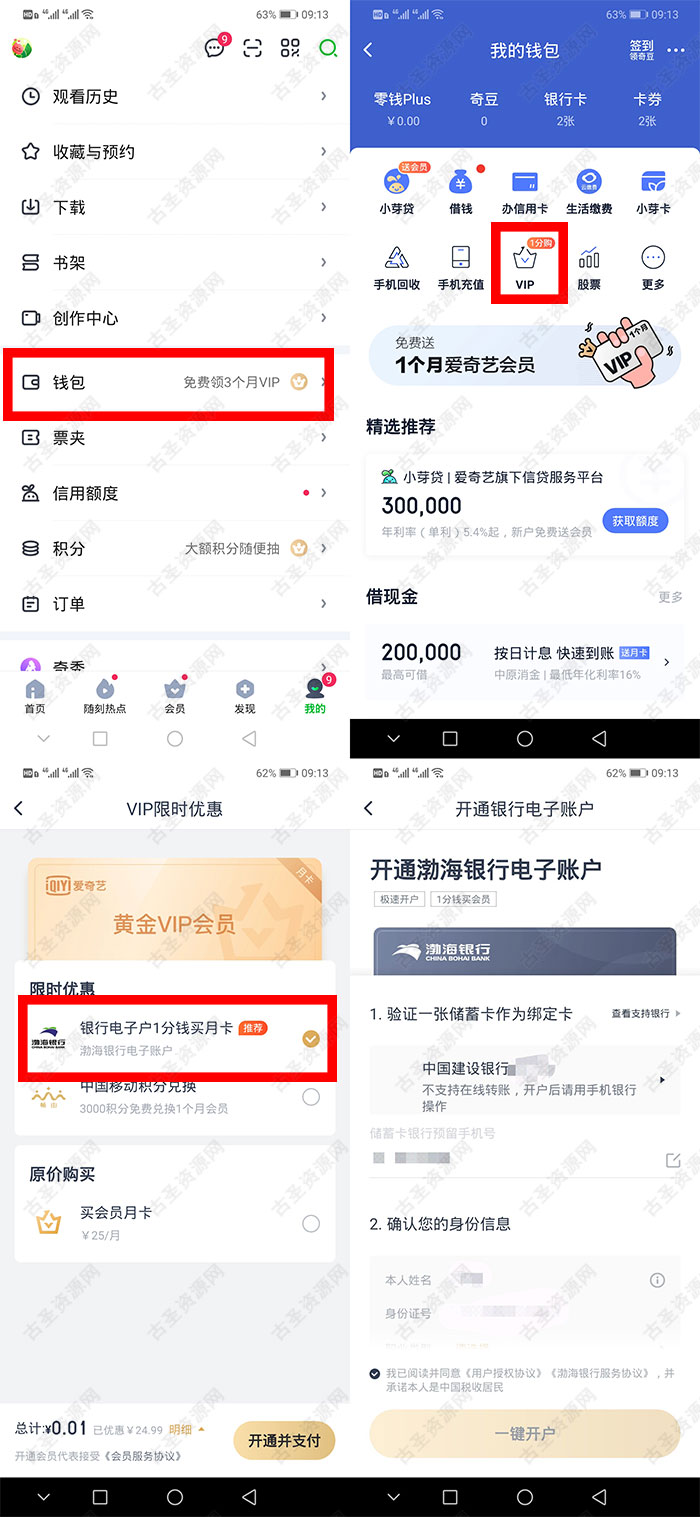 0.01元开通爱奇艺视频会员月卡