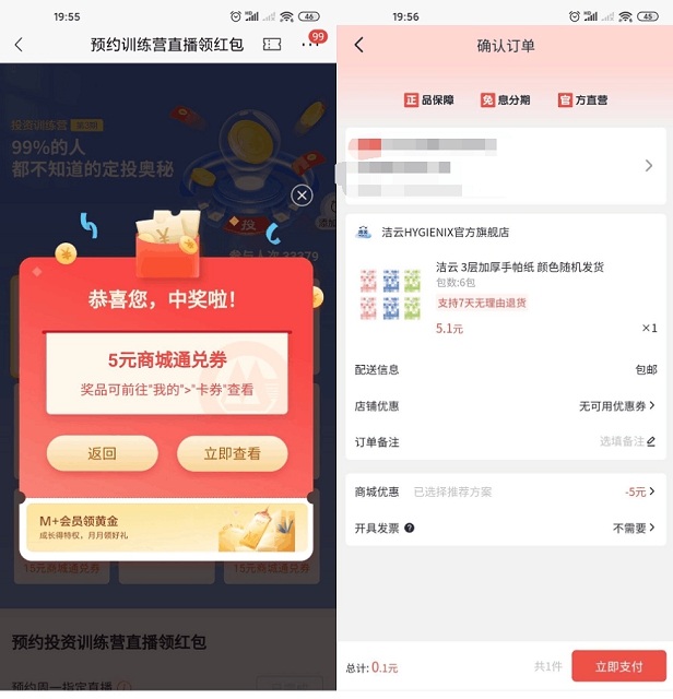0.1撸实物 招行老用户预约直播抽5-10元商场券