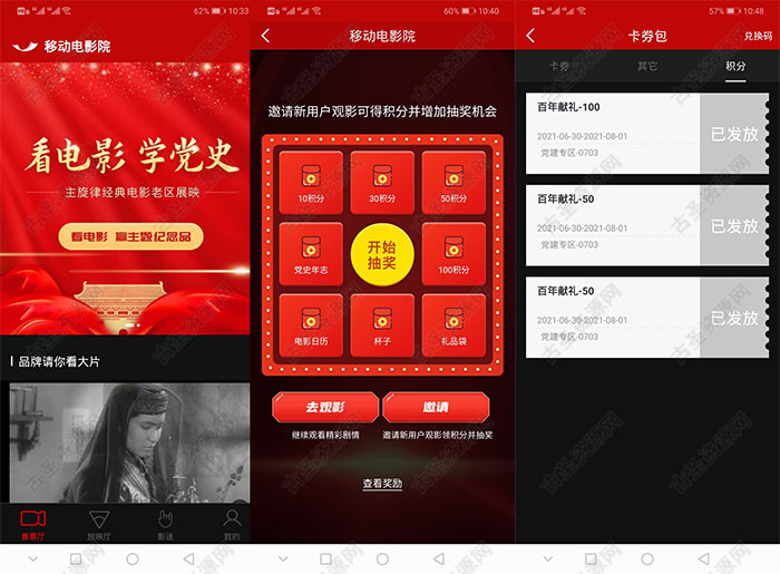 移动电影院看电影得积分 积分可提现