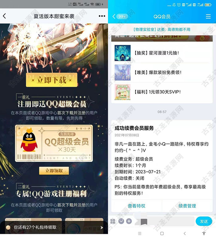 光与夜之恋领取QQ超级会员月卡